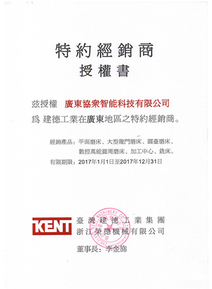 建德授權(quán)書(shū)