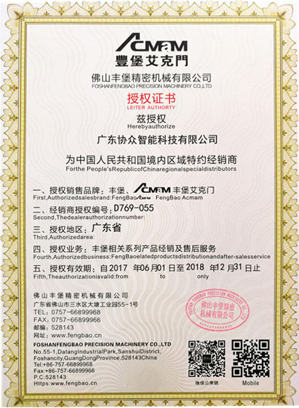 豐堡授權(quán)書(shū)